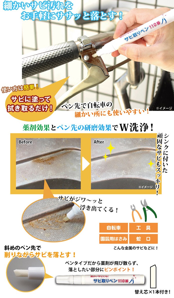 細かいサビにも 激安 サビ取りペン110番 Fp 334