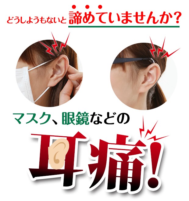 Mimistop Ex ミミストップ マスク あすつく メガネ クッション 耳 大注目