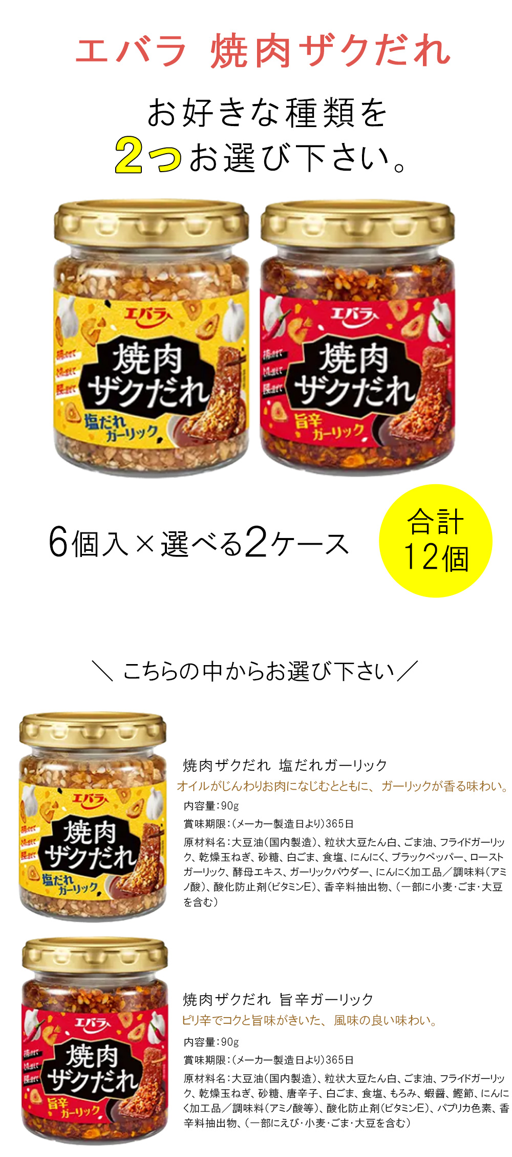 エバラ食品 12個／ エバラ 焼肉ザクだれ 各種6個入×よりどり2