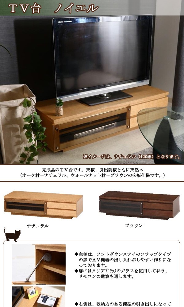 送料無料】TV台 ノイエル 150NA alternatief2020.com