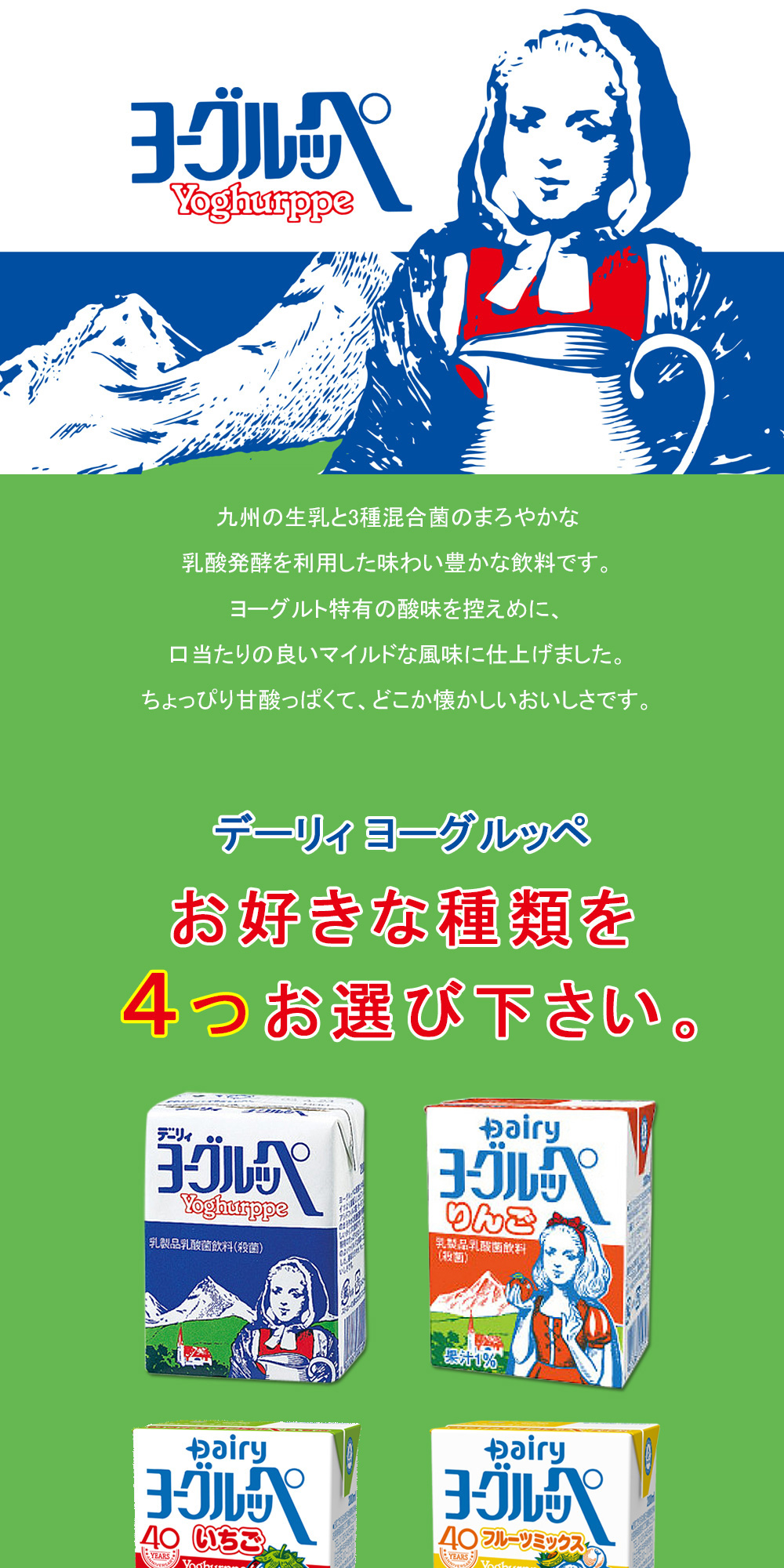 南日本酪農協同 選べる4ケース：72本／ 南日本酪農協同 デーリィ