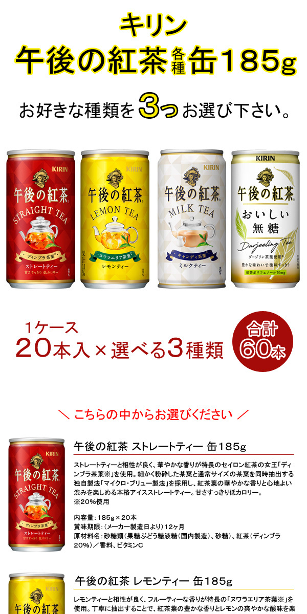 品質一番の 185g缶×20本入 送料無料 ミルクティー キリン 午後