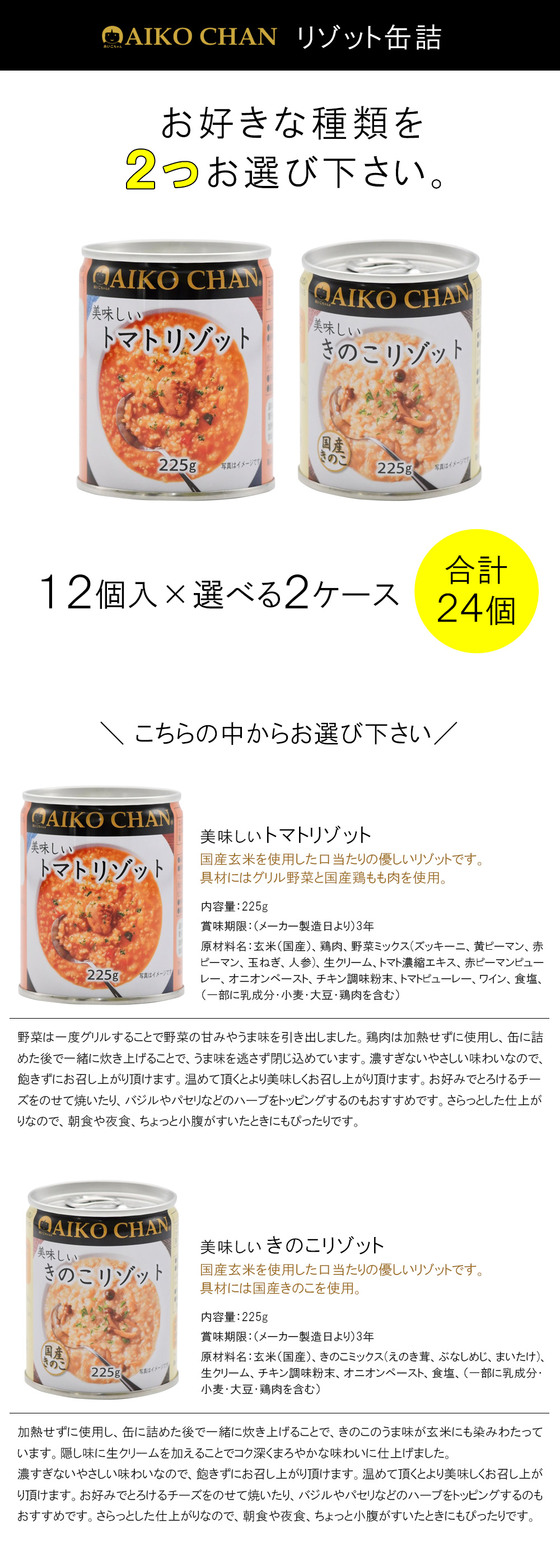 伊藤食品 AIKO CHAN リゾット 各種12個入×よりどり2種類：合計24個