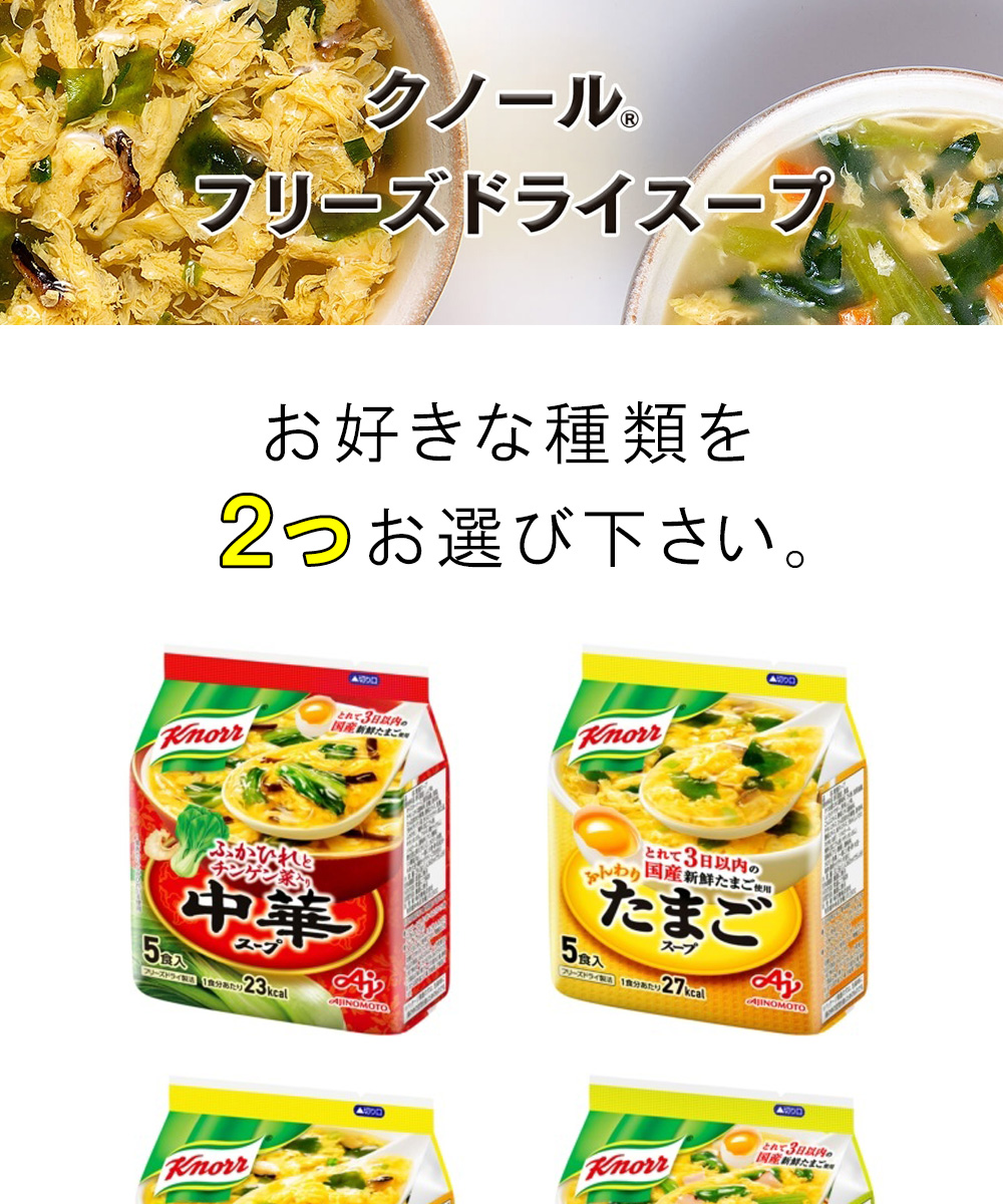 正規逆輸入品】 5種230食(50袋) 味の素 クノール フリーズドライ製法