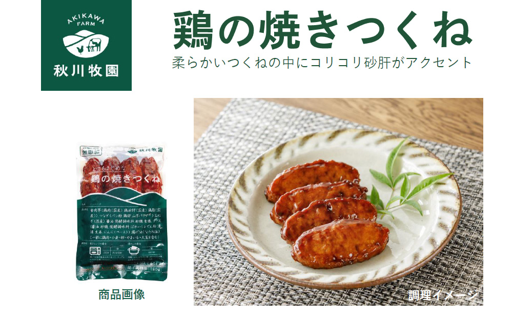丸善 国産鶏 焼きつくね 70g×5袋 – 成城石井.com