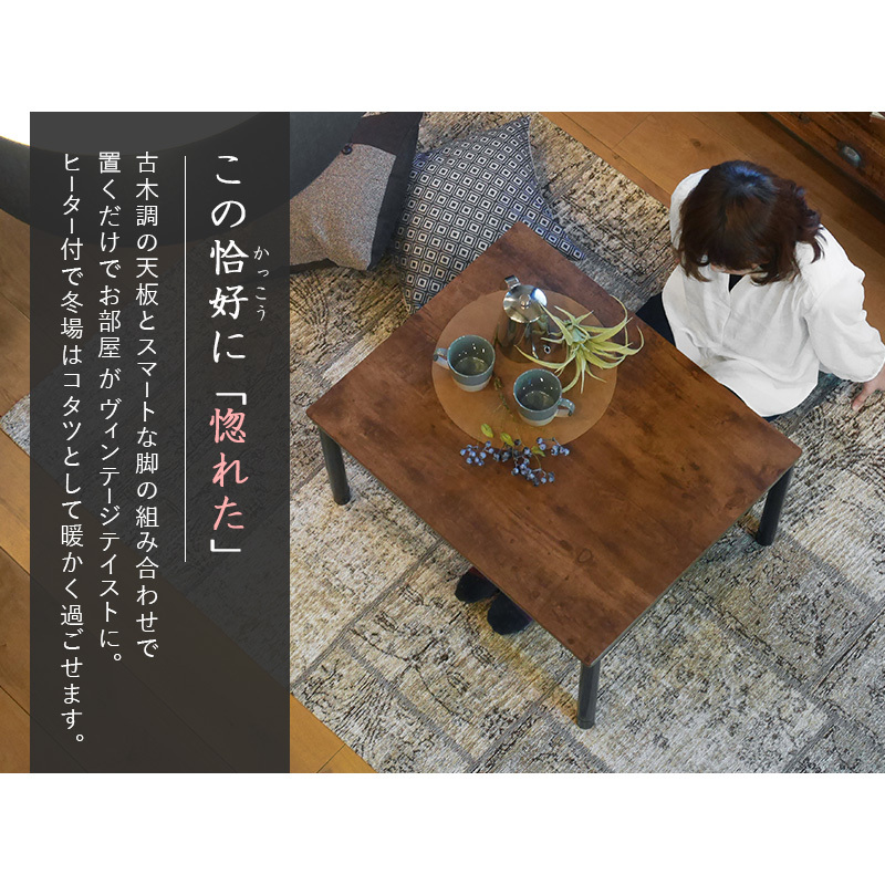 HAGiHARA（萩原） カジュアルコタツ アルテナ7560 ダークブラウン 約幅