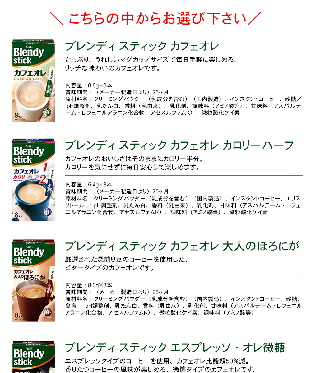 AGF Blendy ブレンディ スティック 各種6箱入×よりどり4種類セット