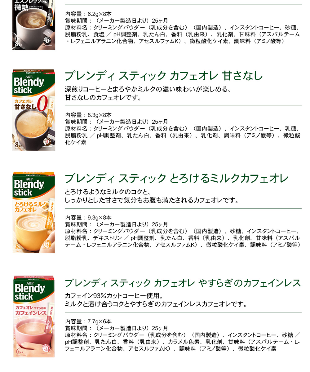 AGF Blendy ブレンディ スティック 各種6箱入×よりどり4種類セット