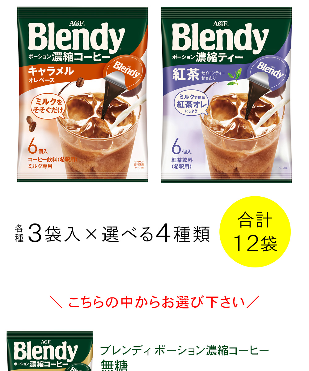 AGF ブレンディ ポーション 濃縮コーヒー 無糖 ６個入り ６袋セット