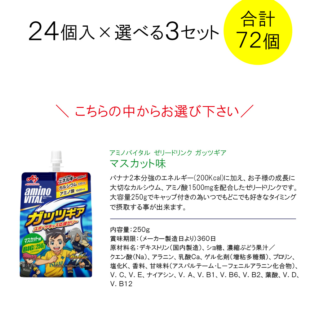 市場 アミノバイタル ガッツギア ゼリードリンク