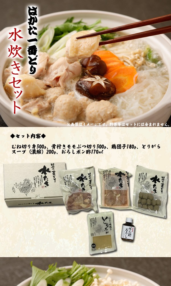 博多一番どり 水炊きセット 彩 鍋 はかた ／要冷凍／クール便／食品