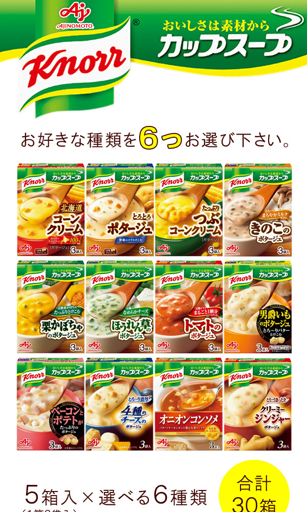 味の素 クノール カップスープ（3袋入） 各種5箱入×よりどり6種類