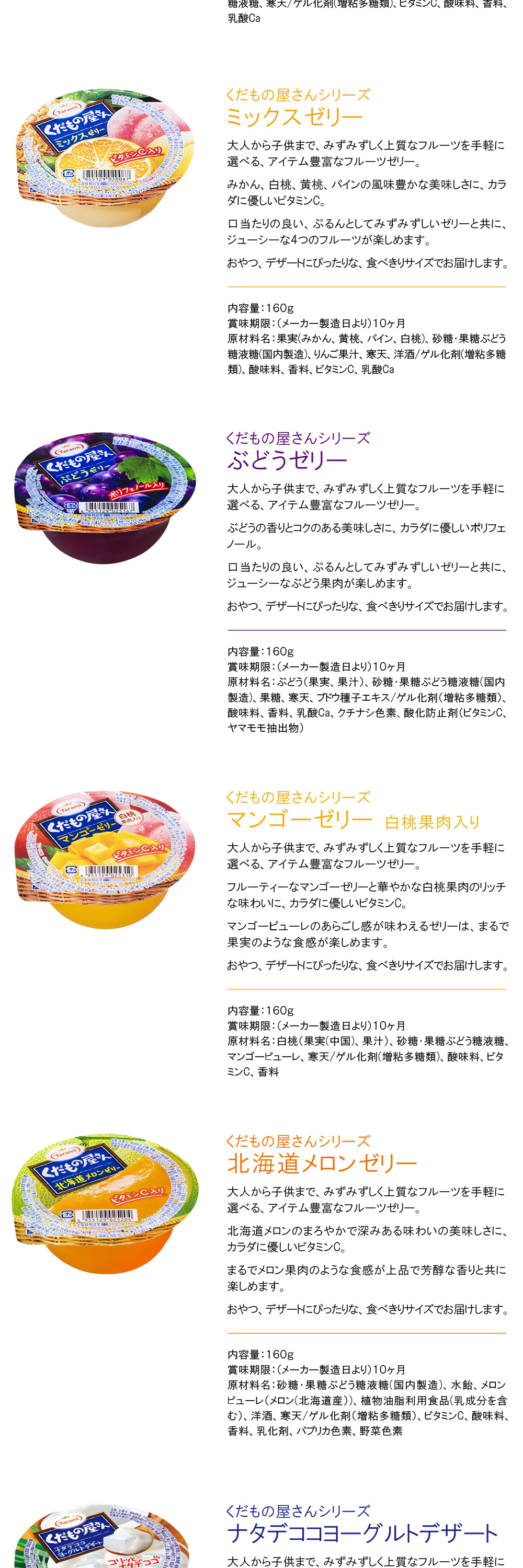 たらみ 長崎発 ゼリー くだもの屋さん シリーズ 各種6個入×よりどり5