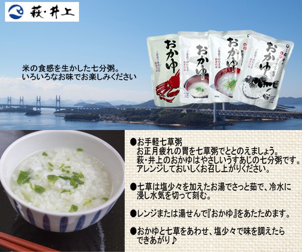 舗舗萩・井上商店 おかゆ 野菜スープ仕立 250g×20袋入 1人前 お粥 ／食品 米料理