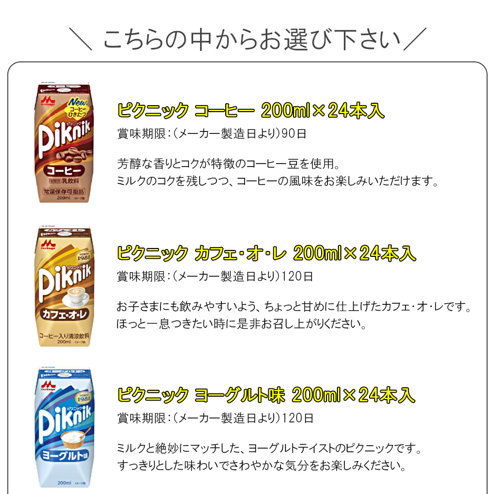森永乳業 プリズマ シリーズ 紙パック 200ml 各種24本入×よりどり3種類