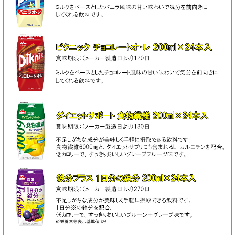森永乳業 プリズマ シリーズ 紙パック 200ml 各種24本入×よりどり3種類