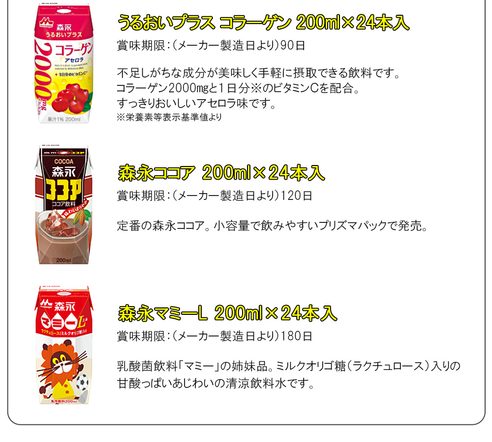 森永乳業 プリズマ シリーズ 紙パック 200ml 各種24本入×よりどり3種類