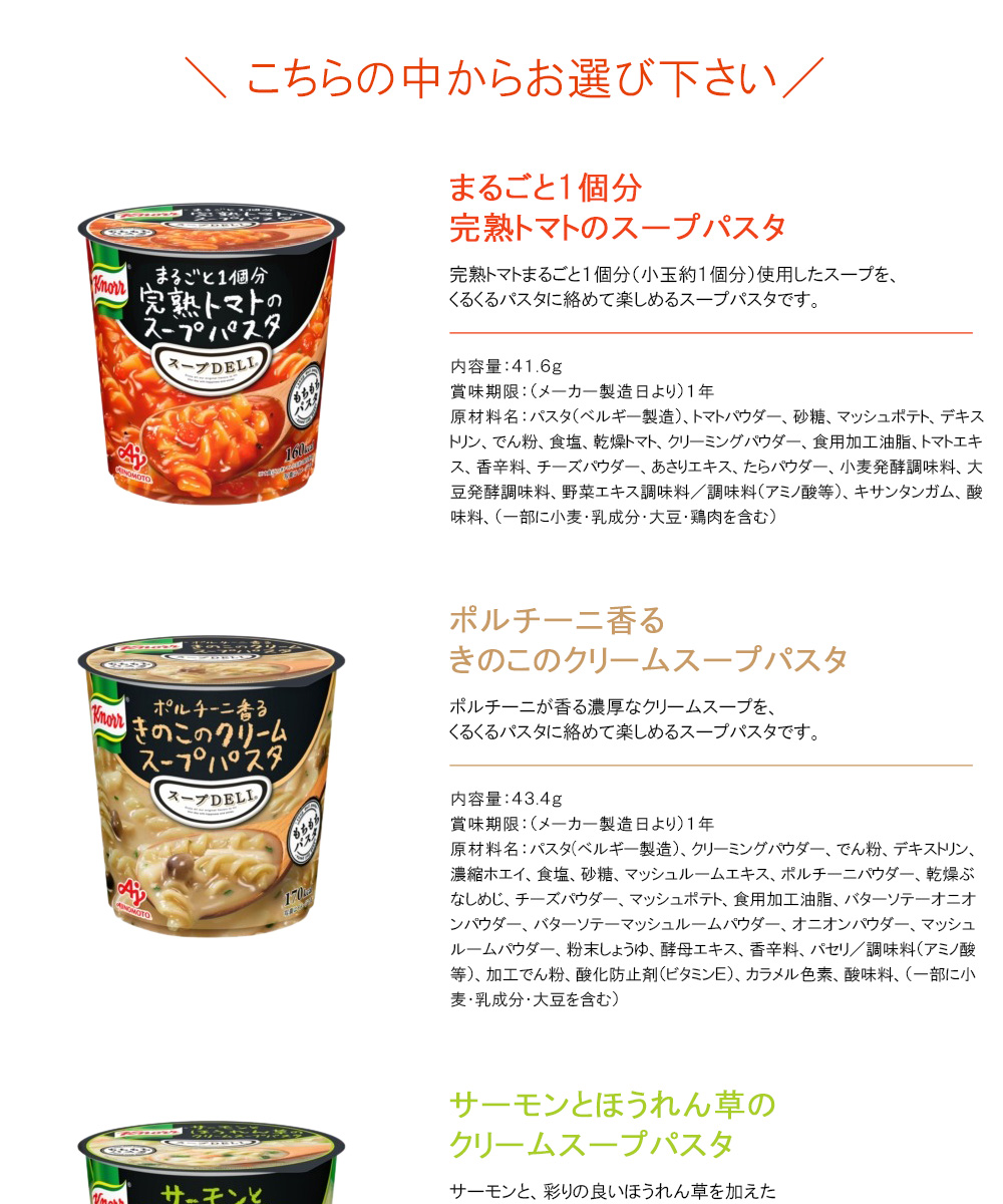 味の素 クノール スープDELI カップスープ 各種6個入×よりどり4種類：合計24個 スープデリ ／食品  :a103-4901001179428-y2:オーナインショップ ヤフー店 - 通販 - Yahoo!ショッピング