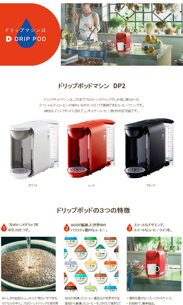 UCC ドリップポッド DP2 ホワイト 本体 DRIP POD ／飲料 : a100 