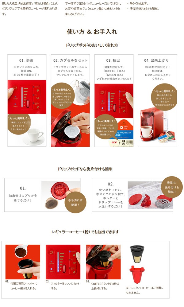 UCC ドリップポッド DP2 ホワイト 本体 DRIP POD ／飲料 : a100-4901201122392 : オーナインショップ ヤフー店  - 通販 - Yahoo!ショッピング