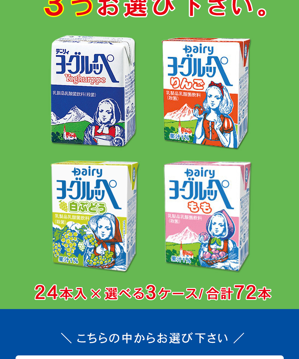 ヨーグルッペ200ml×96本(4ケース)です。 - ソフトドリンク