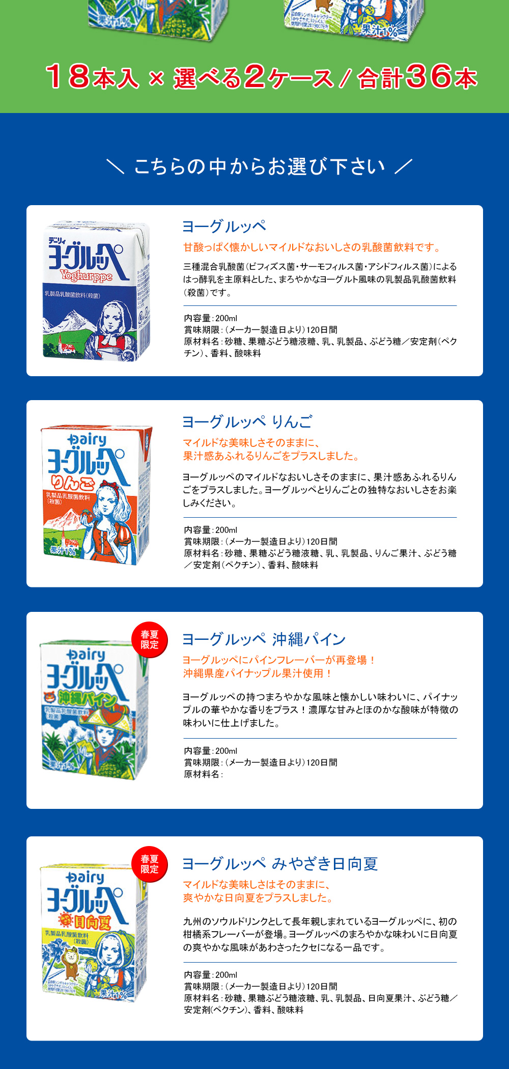 選べる2ケース：36本／ 南日本酪農協同 デーリィ ヨーグルッペ 紙