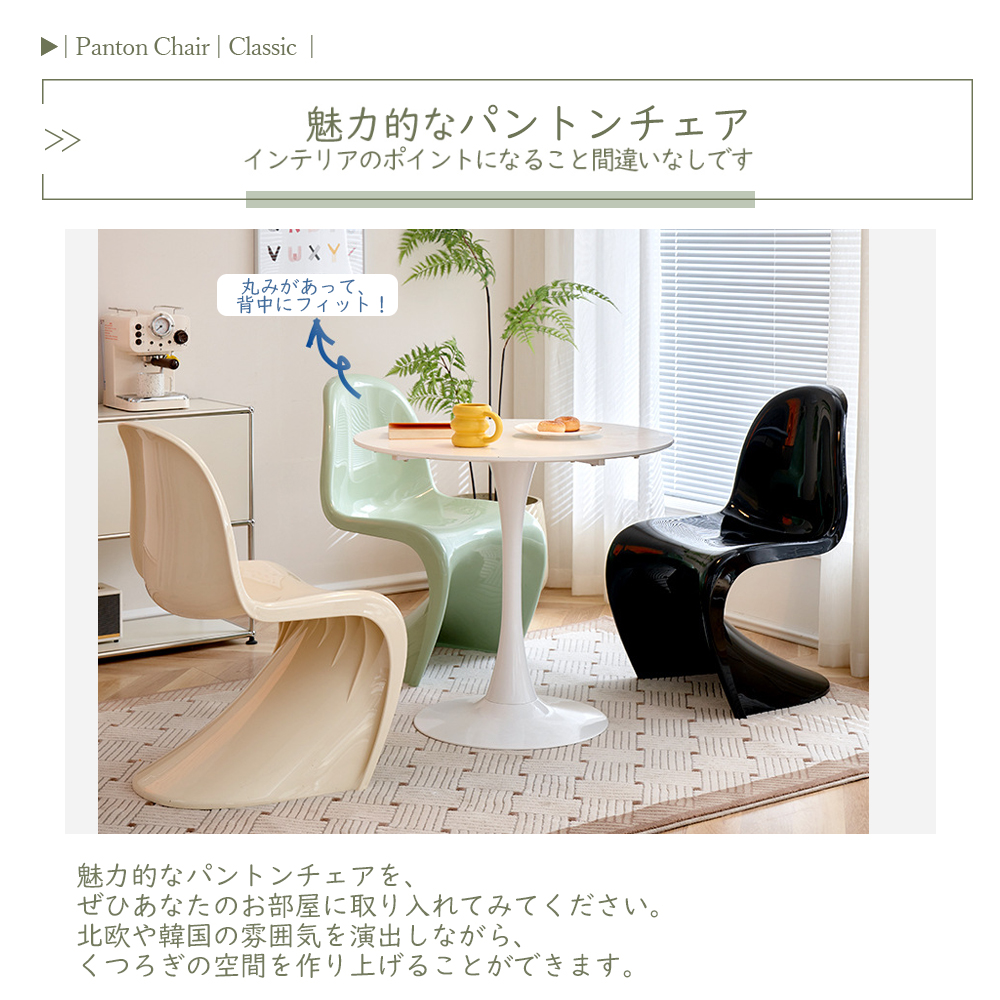 ダイニングチェア パントン チェア スタッキングチェア 椅子 いす S字