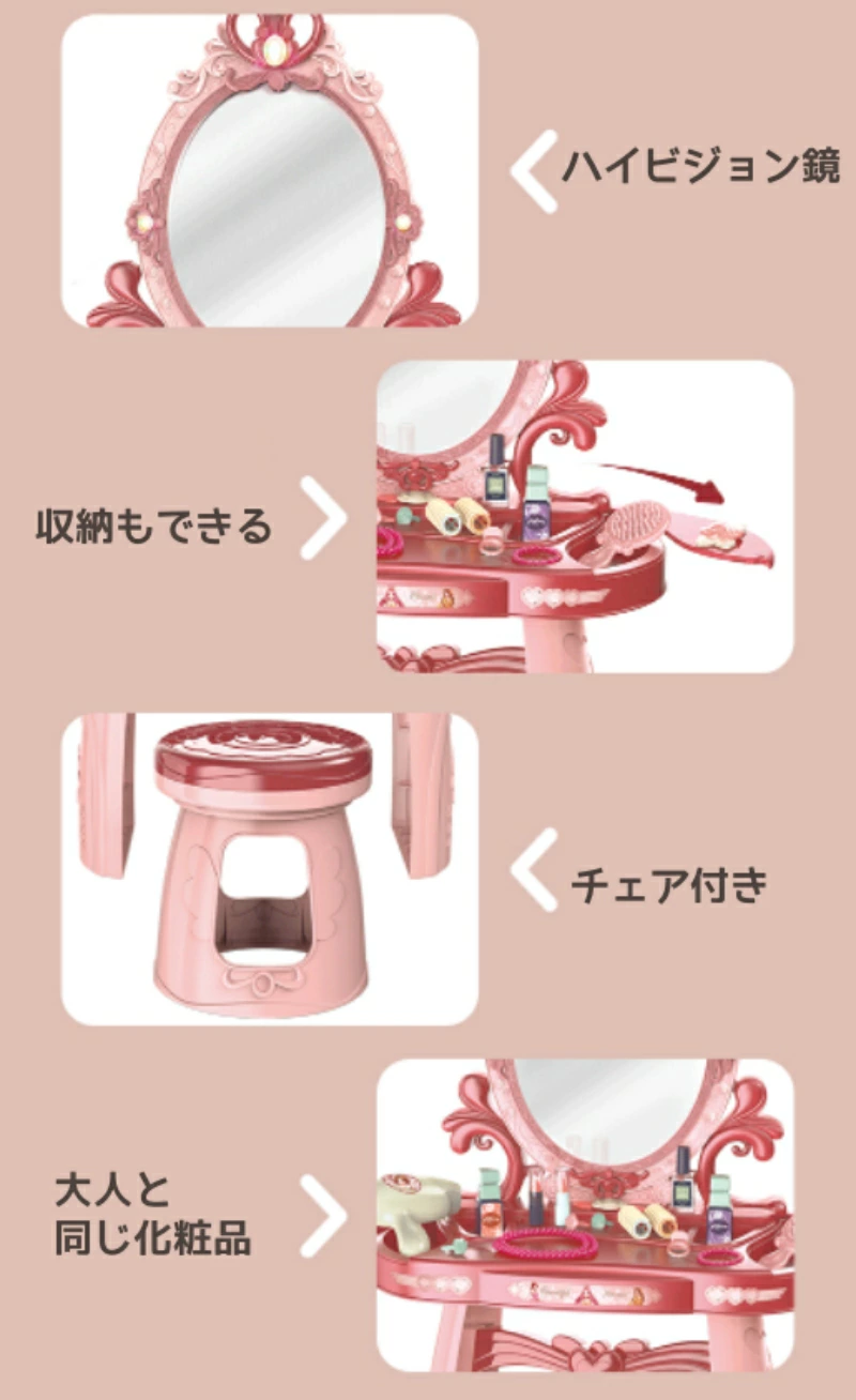 ままごと ドレッサー おもちゃ 子供用 お化粧 化粧台 鏡台 メイク