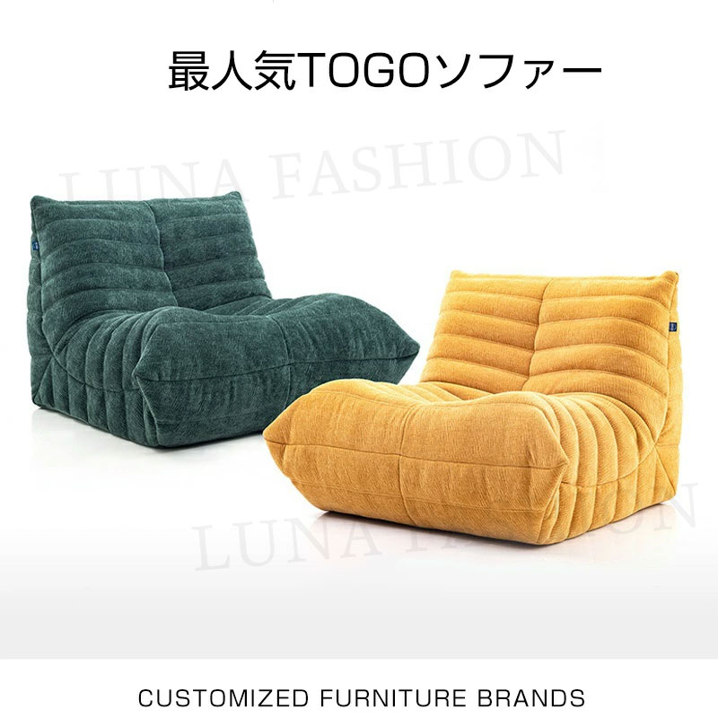ソファー 1〜3人掛け ソファ TOGOソファ フロアソファ TOGO 圧縮発送 一人暮らし 北欧 モダン コンパクトで搬入簡単 | ブランド登録なし | 01