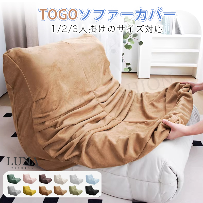 ソファーカバー TOGO オーダーメイド オットマンカバー ストレッチ