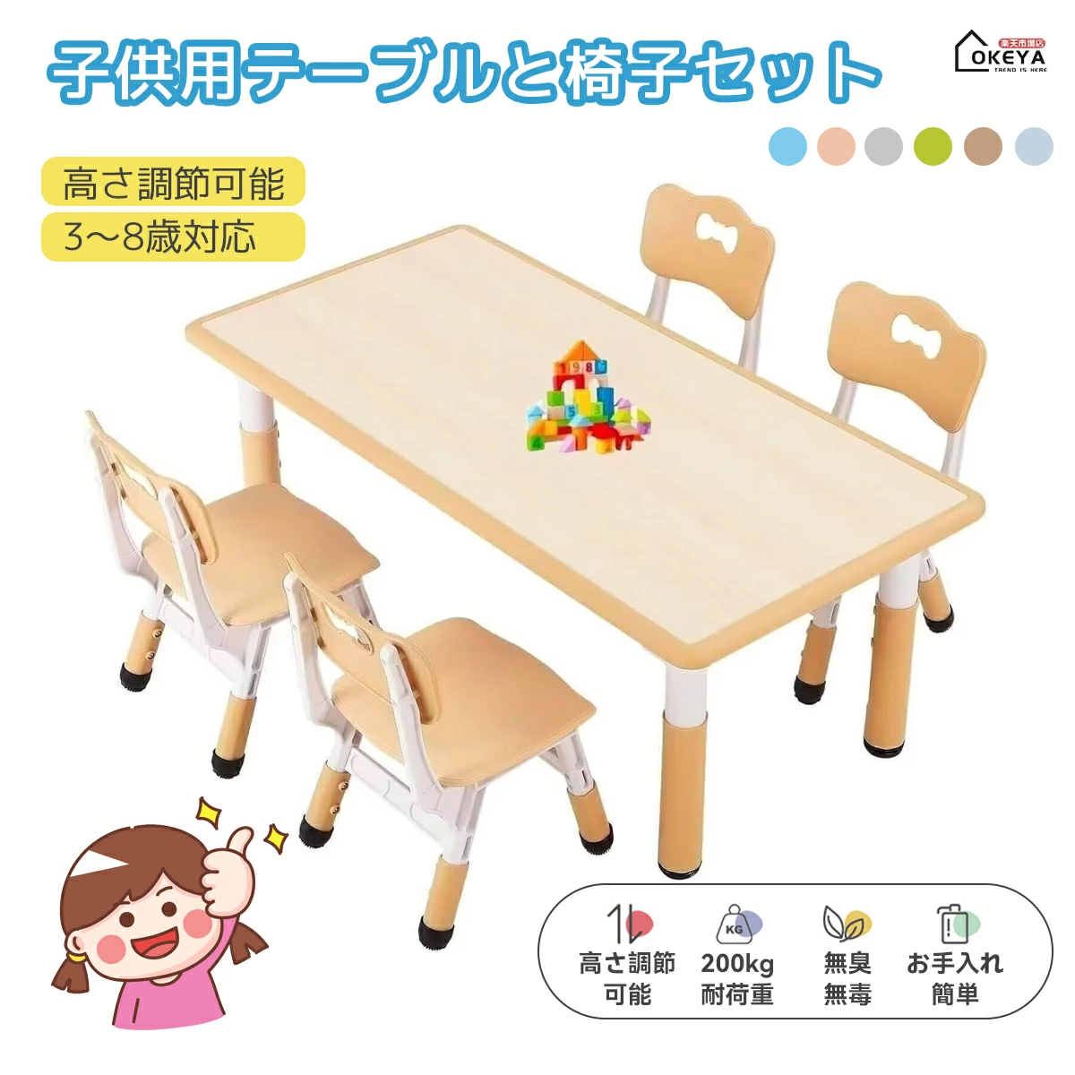 子供用テーブル キッズテーブル チェアセット 3〜8歳用 椅子セット