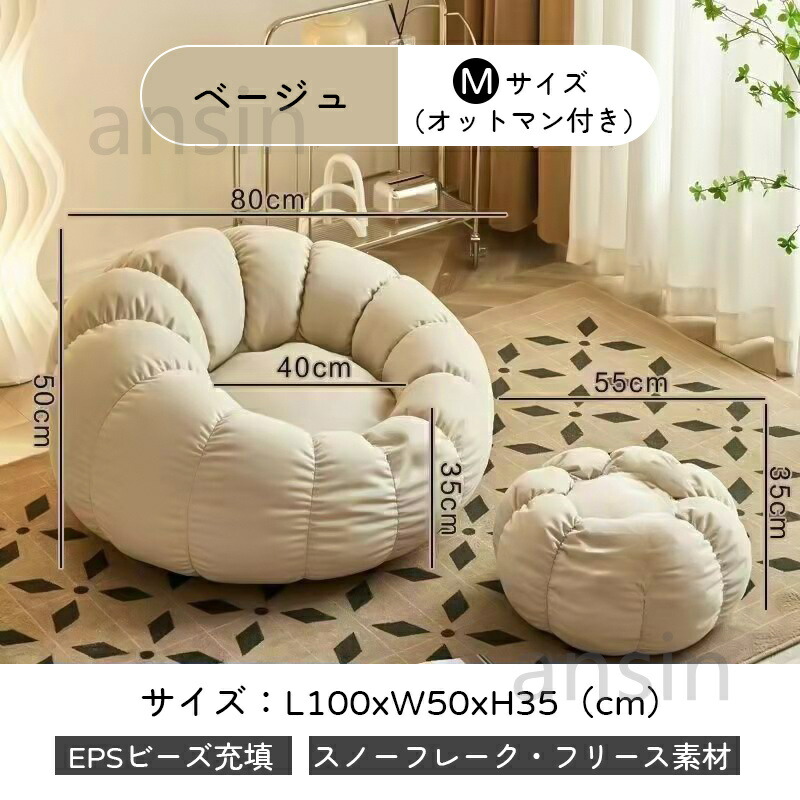 C 新品 ビーズソファ ベージュ オットマン セット ビーズクッション 1人掛け ビーズクッション ソファ 一人掛け 一人掛けソファー オットマン付き 1