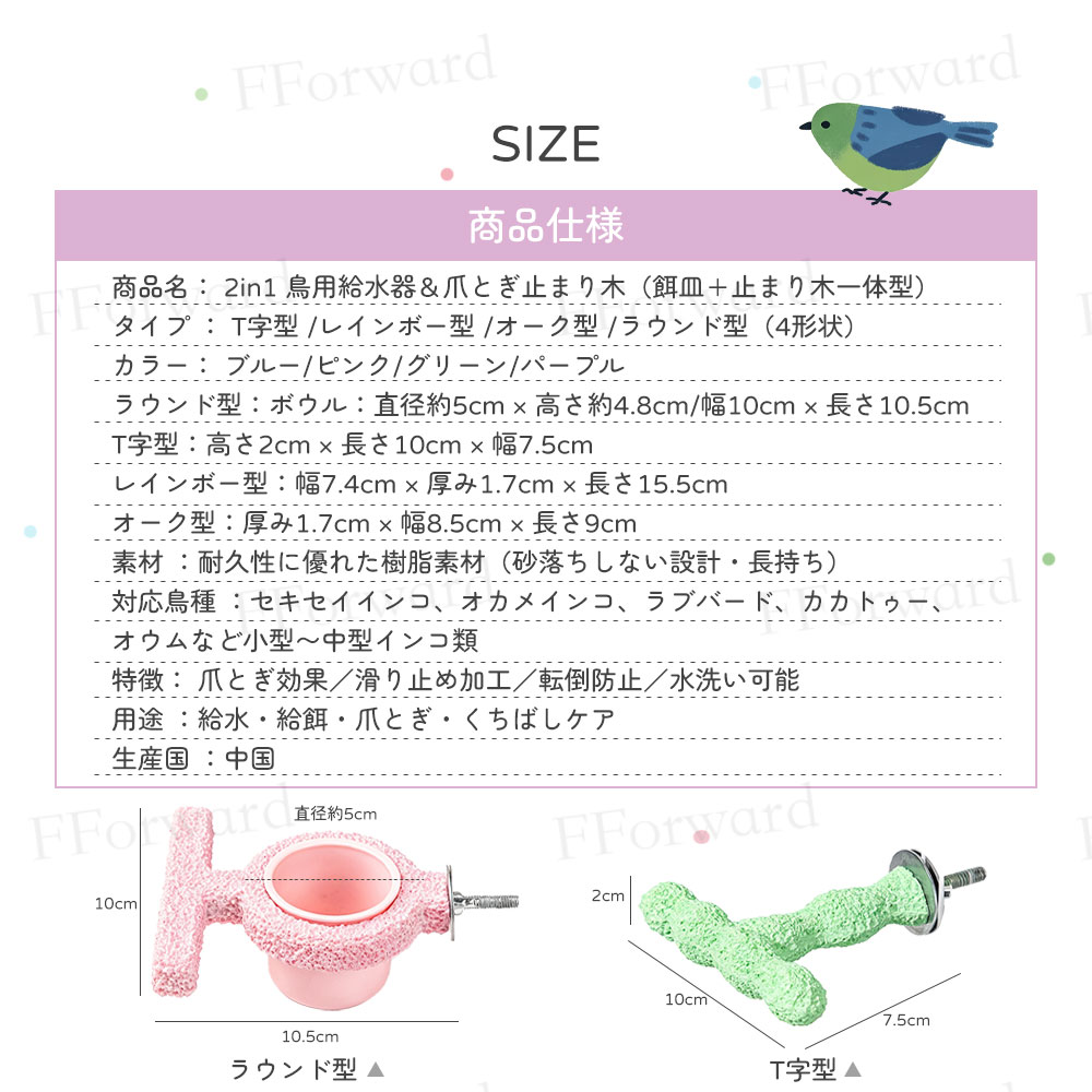 鳥用止まり木 餌入れ 給水器 2in1 爪とぎ パーチ インコ 止まり木 エサ