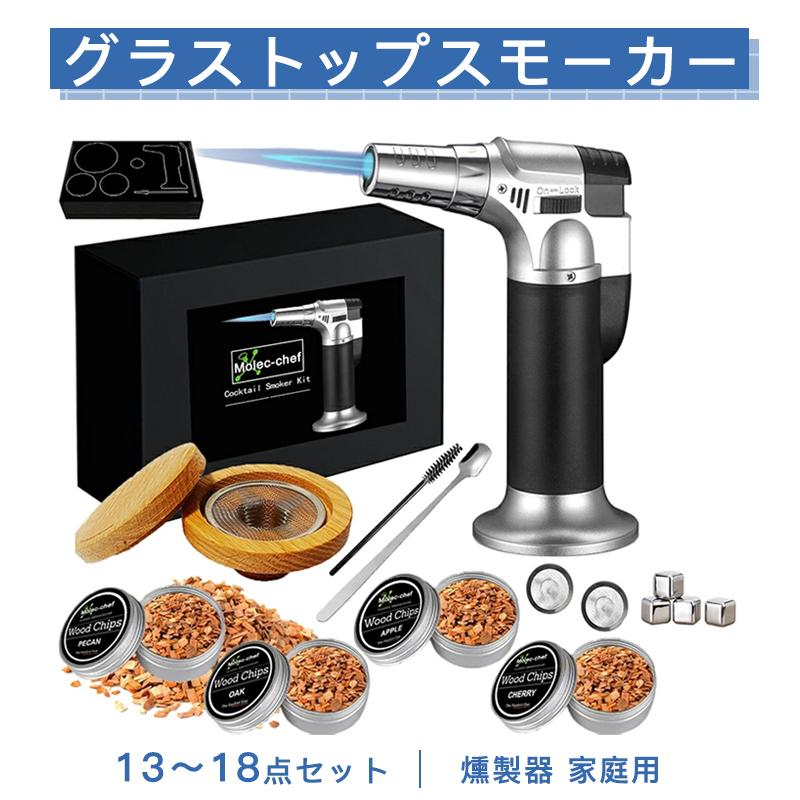 グラストップスモーカー 燻製器 家庭用 スモーク スモークマシン