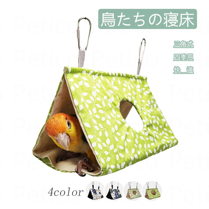 パープル】鳥の巣 冬 中小型 インコ 文鳥 鸚鵡 小動物 バードテント