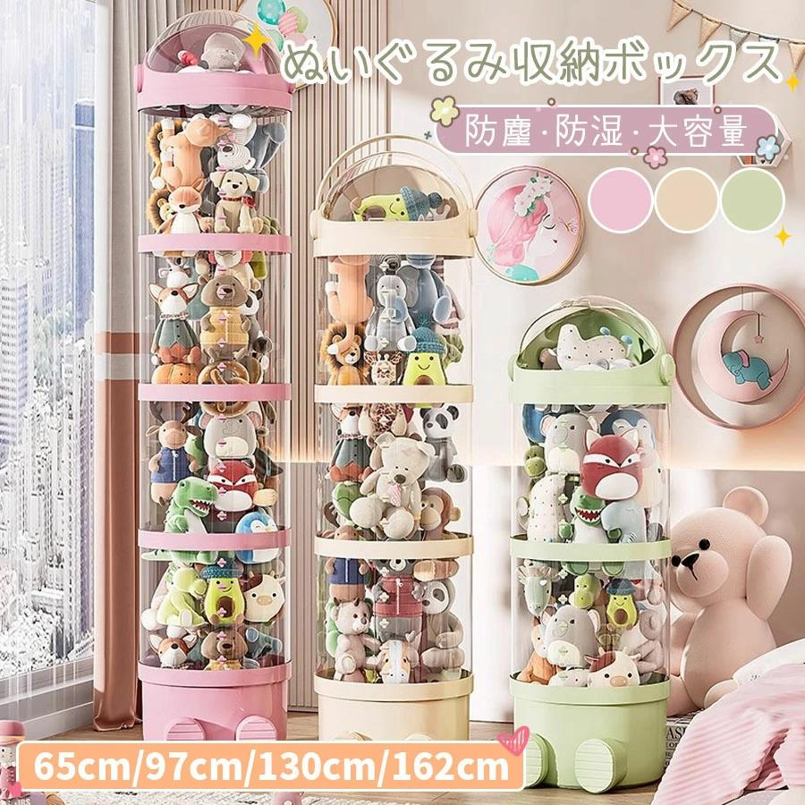 ぬいぐるみ 収納 収納ケース おもちゃ収納 透明 円柱 収納ボックス 多