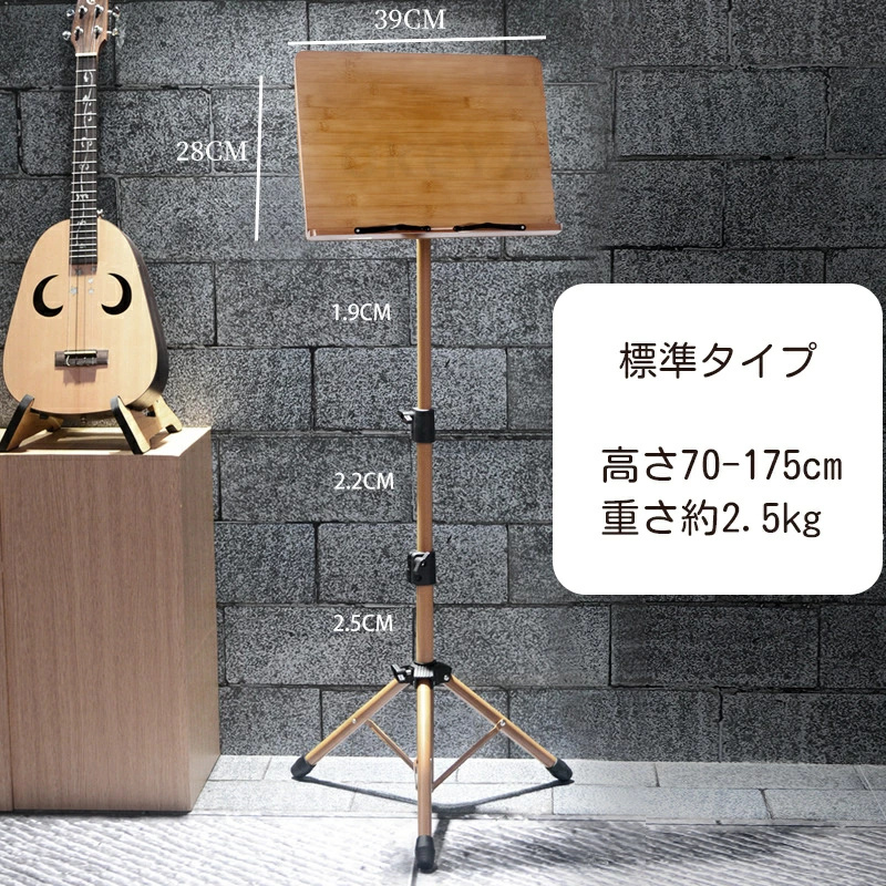 譜面台 木製 折りたたみ 軽量 コンパクト 高さ70-175cm 高耐荷重