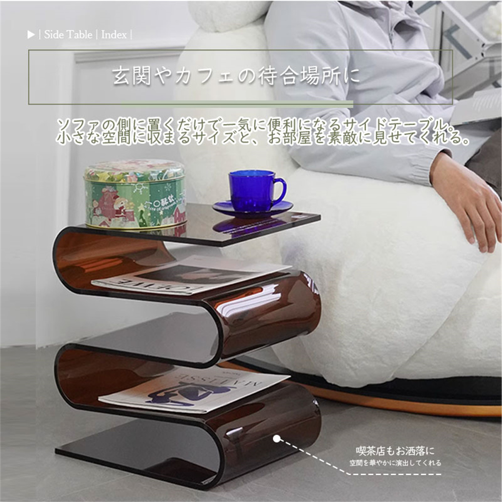 サイドテーブル アクリル S字型 透明 おしゃれ インテリア