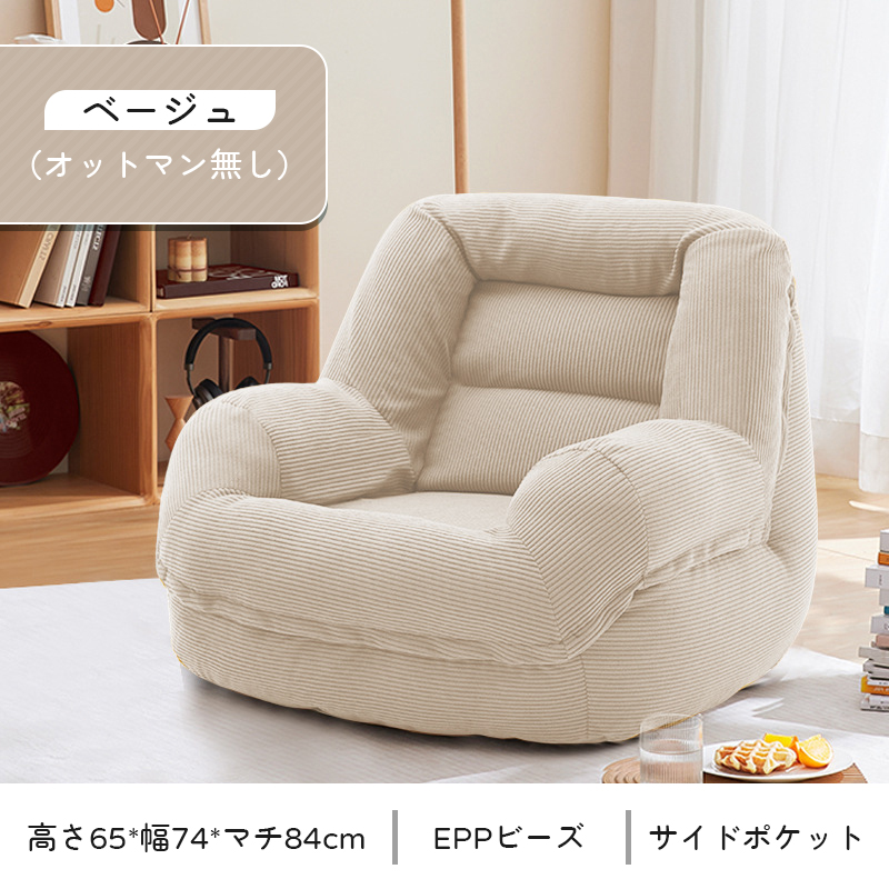 店長大暴走・先着50名様50％OFF／ビーズクッション ソファ 一人