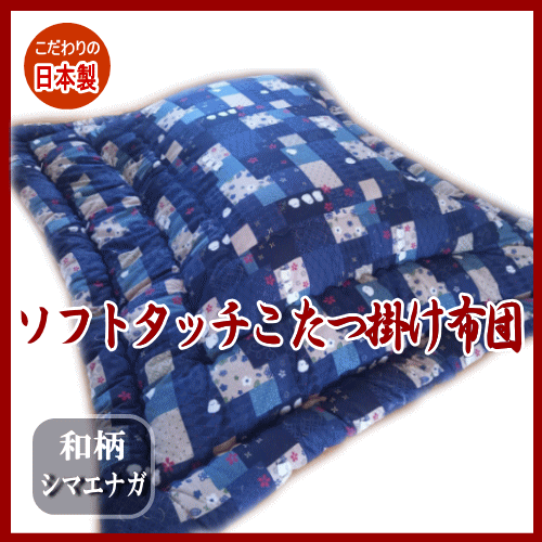 暖 ソフトタッチ 綿100％ 正方形 厚掛 こたつ掛布団 日本製 シマエナガ こたつ布団 ソフトタッチ 正方形 ふんわり 2025 新柄 コタツ布団