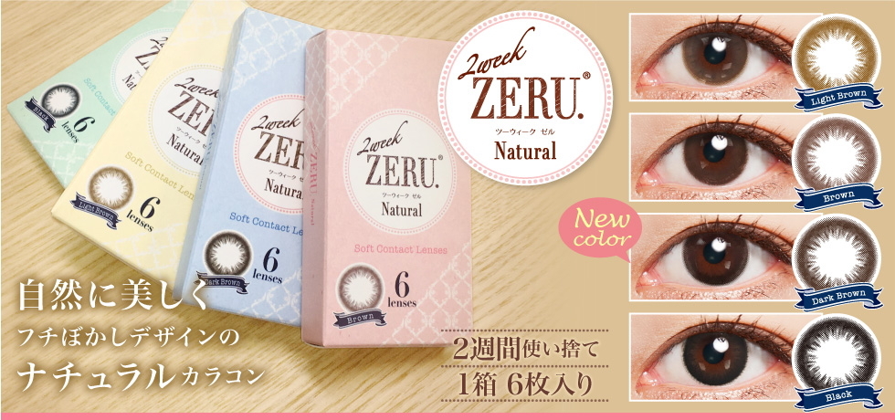 コンタクトレンズ通販 ZERU. - Yahoo!ショッピング