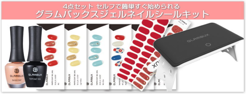 33 割引人気ショップ Glambuxジェルネイルglambux5点セットネイルシール ベースコート トップコートジェル Uvライト マニキュア ジェル アート関連 ネイル Coyoterungolf Com
