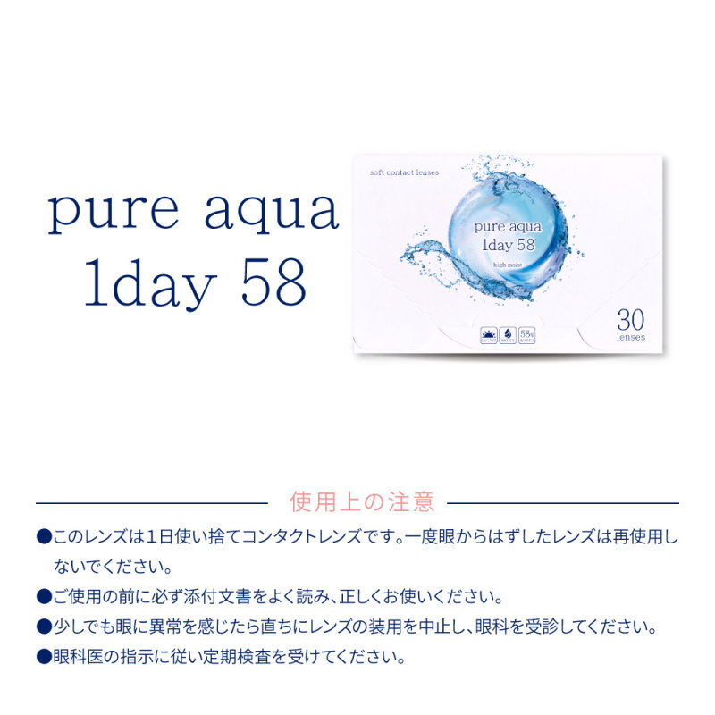 コンタクトレンズ ピュアアクアワンデー UV Moist 58 by ZERU 1箱30枚 高含水 58％ 1日使い捨て コンタクトレンズ UV加工 | pure aqua | 15
