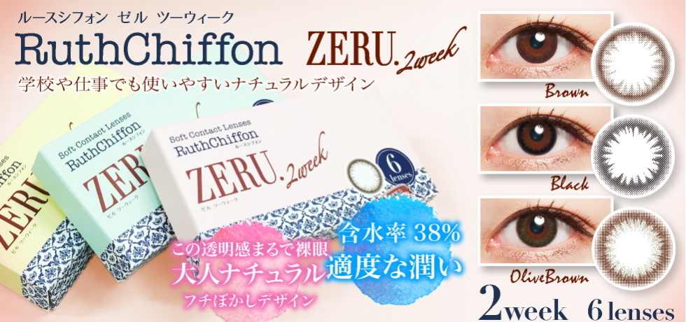コンタクトレンズ通販 ZERU. - Yahoo!ショッピング