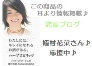 店長ブログ 植村花菜