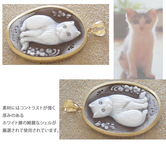 猫ちゃん　カメオ　天然瑪瑙　ペンダントトップ CAMEO Ciro Gaglione作 シェルカメオ K18ペンダント トップ
