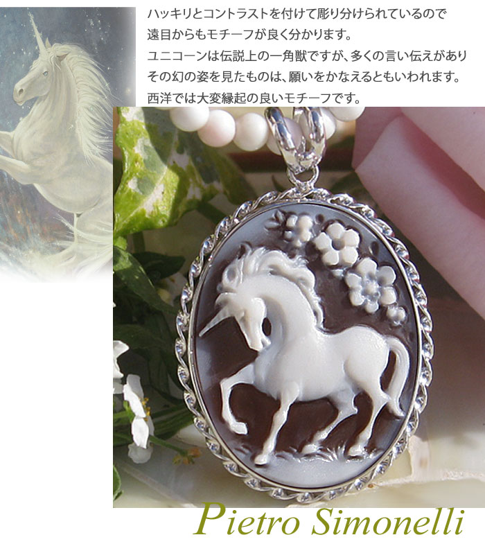 CAMEO（カメオ） Pietro Simonelli作 シェルカメオ SILVER ペンダント