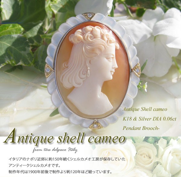 1900年代制作の完全手彫りのアンティークカメオ/コルネリアン シェル