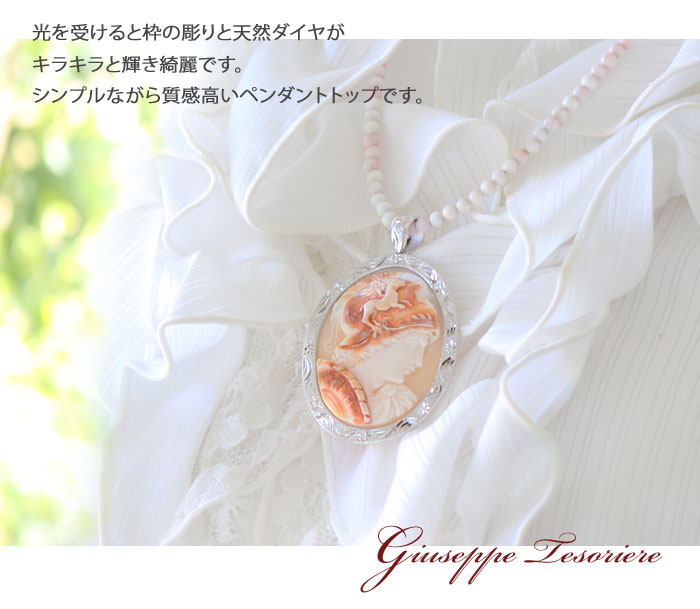 CAMEO（カメオ） Giuseppe Tesoriere作 コルネリアン シェルカメオ