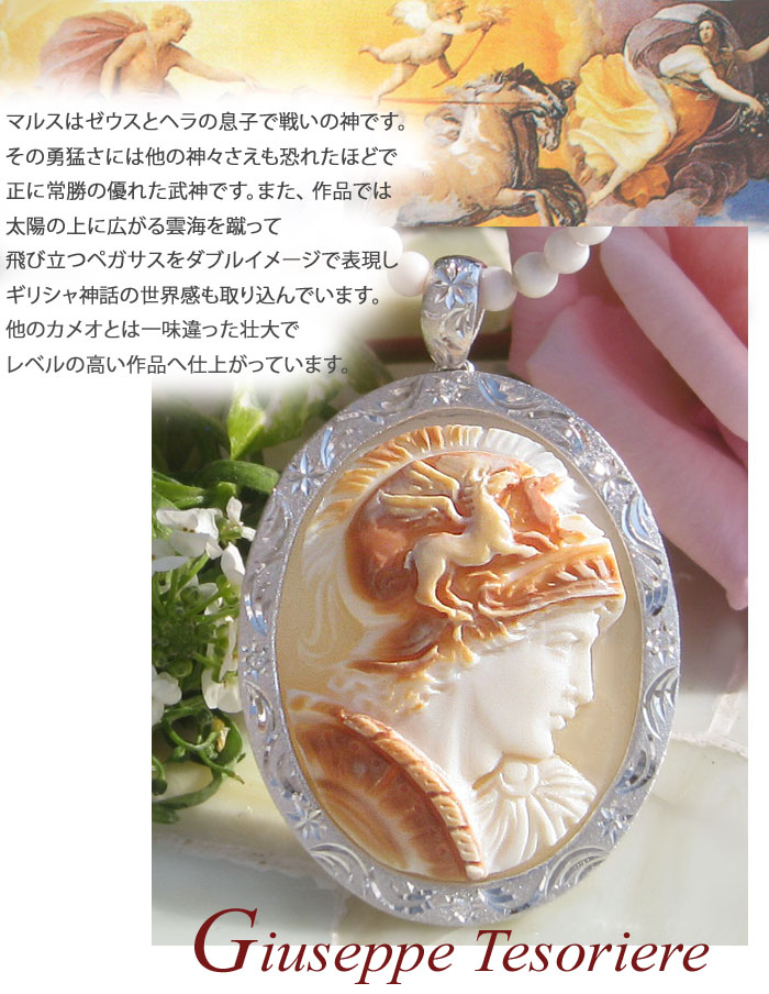 CAMEO（カメオ） Giuseppe Tesoriere作 コルネリアン シェルカメオ